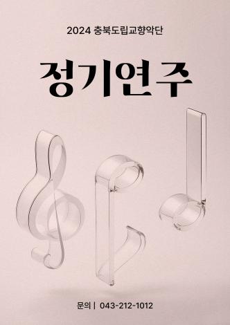 제82회 정기연주회 '베토벤 교향곡 전곡시리즈VI' 이미지